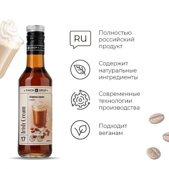 Сироп «Айриш крим»