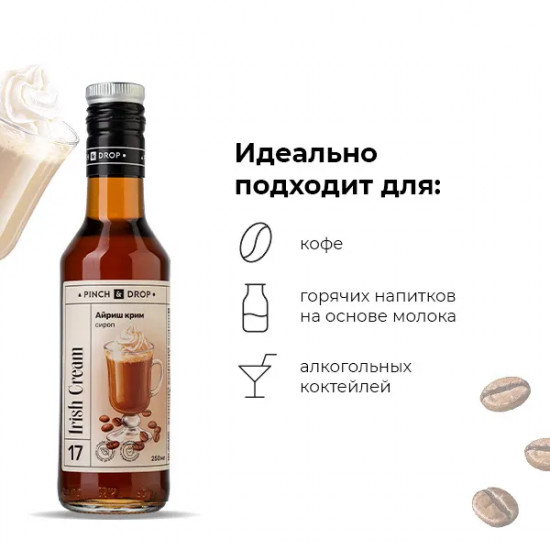 Сироп «Айриш крим»
