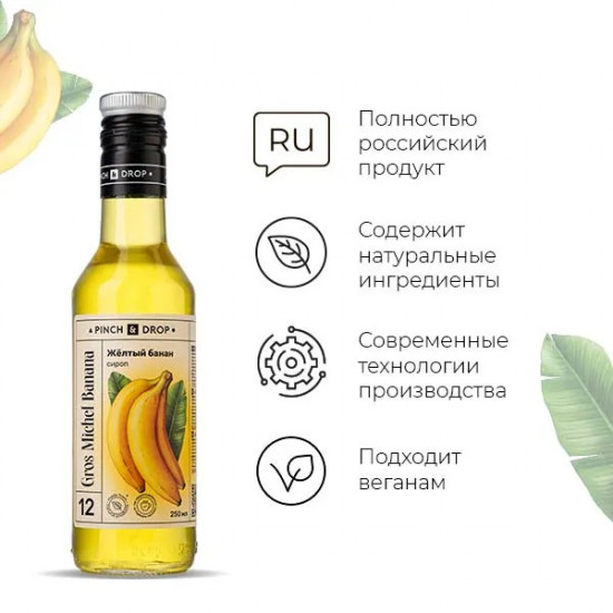 Сироп «Желтый банан»