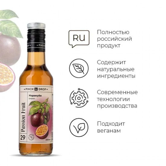 Сироп «Маракуйя»