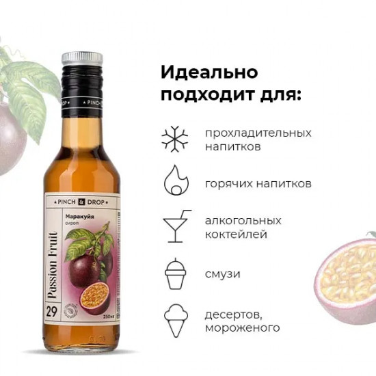 Сироп «Маракуйя»