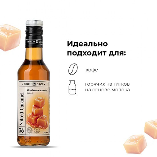Сироп «Соленая Карамель»
