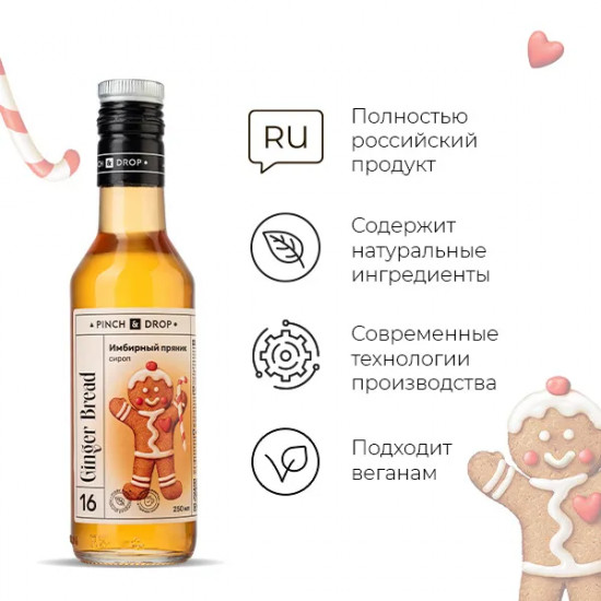 Сироп «Имбирный Пряник»