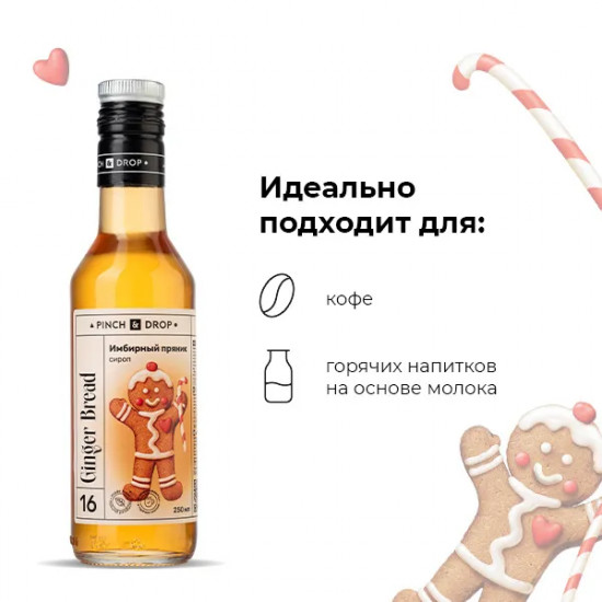 Сироп «Имбирный Пряник»