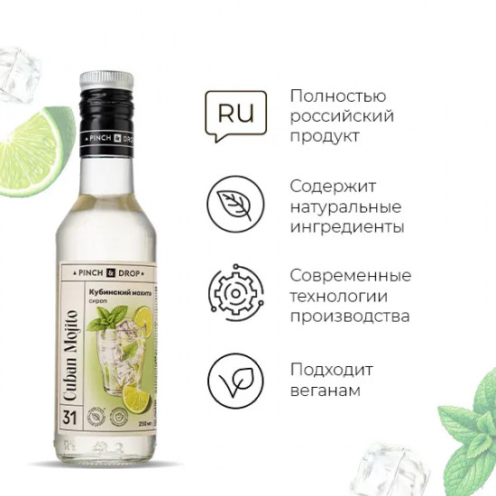 Сироп «Кубинский Мохито»