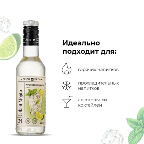 Сироп «Кубинский Мохито»