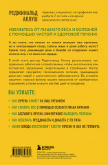 Печень против болезней. Научите этот орган справляться с любыми заболеваниями, выводить токсины и сжигать жиры - Фото 1