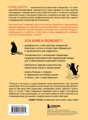 Кошки, которые сводят с ума. Почему кошки психуют и что делать с их проблемным поведением - Фото 1