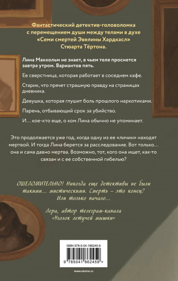 Пять жизней и одна смерть