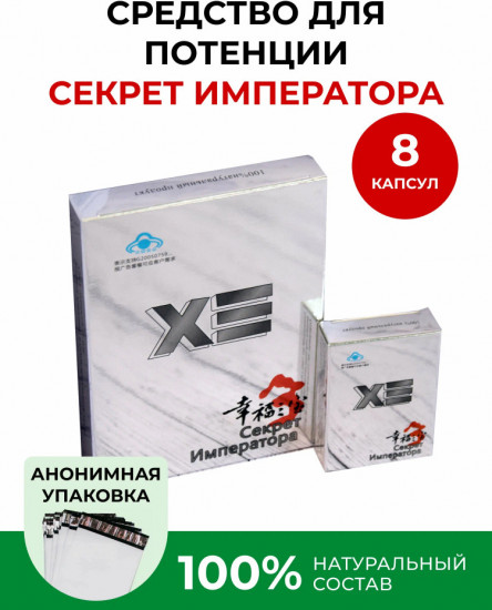 Препарат «Секрет Императора»
