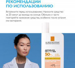Флюид для лица тонирующий, солнцезащитный «Anthelios Uvmune 400» SPF 50+ / PPD 42 - Фото 9