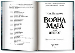 Война мага. Том 1. Дебют - Фото 7