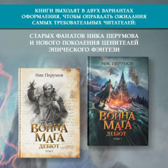 Война мага. Том 1. Дебют - Фото 15