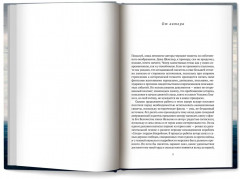 На краю земли - Фото 5