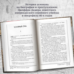 Зомби. Записки милуокского маньяка - Фото 4