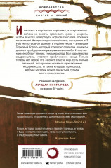 Терновый Король - Фото 1