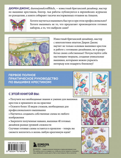 Вышивка крестом от А до Я. Полный практический курс