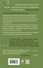 О чём говорят кости. Убийства, войны и геноцид глазами судмедэксперта - Фото 1