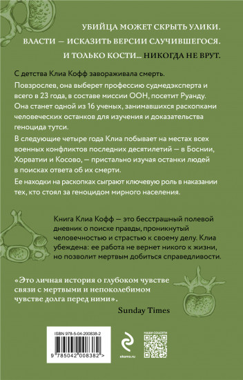 О чём говорят кости. Убийства, войны и геноцид