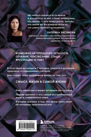 ВинАдельня. Беседы с духовными учителями
