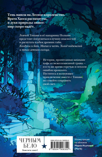 Шолох. Тень разрастается