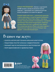 Йоко и морской конёк. Аниме-амигуруми со схемами, мастер-классами и видеоуроками для начинающих - Фото 1