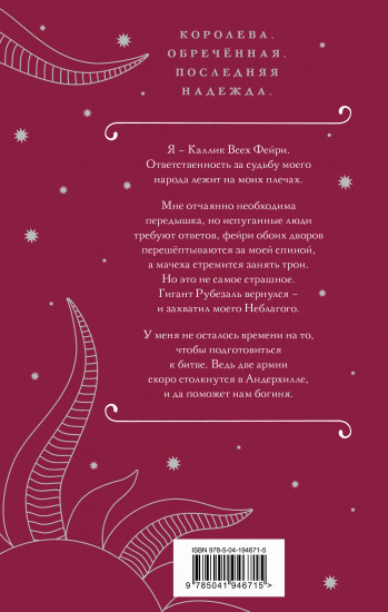 Корона льда и лепестков