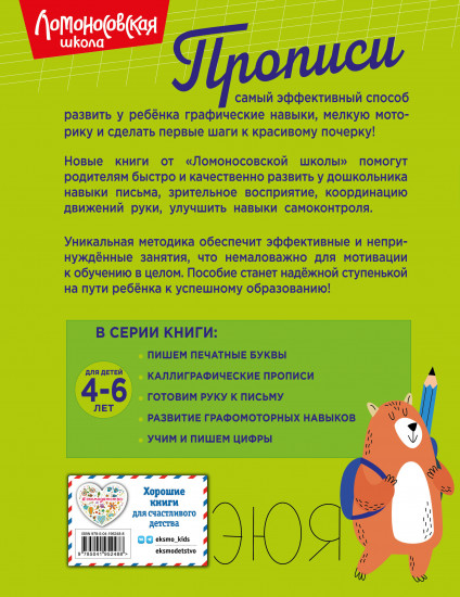 Пишем печатные буквы