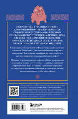 Боги, шаманы и призраки Кореи - Фото 1