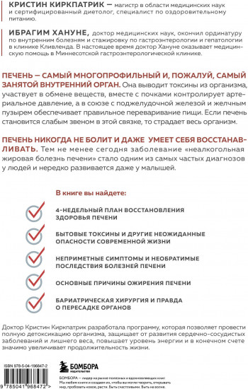 Печень в норме. Программа очищения