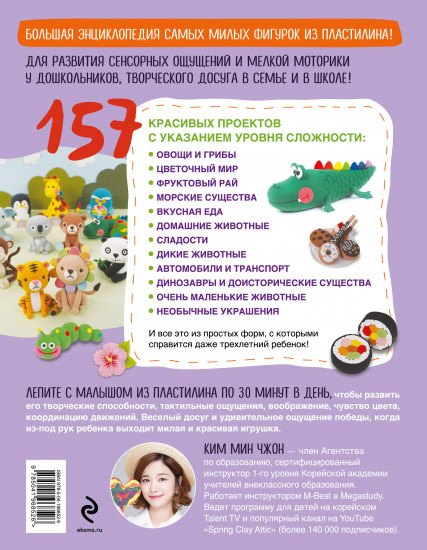 Самая весёлая в мире энциклопедия пластилина