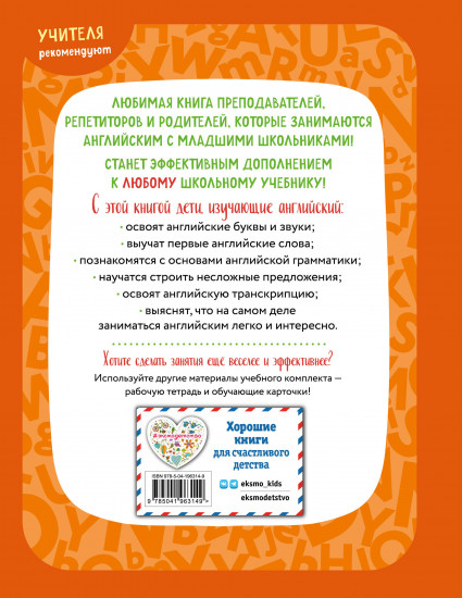 Английский для младших школьников. Учебник. Часть 1