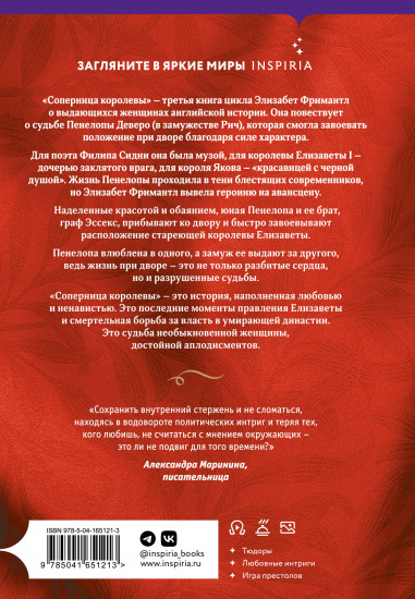 Гамбит королевы. В тени королевы. Соперница королевы. Комплект