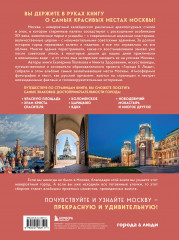 Невероятная Москва. Самые красивые места столицы, которые обязательно нужно увидеть - Фото 1