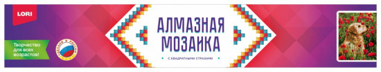 Алмазная мозаика «Лабрадор в цветах»