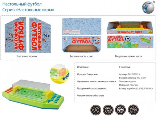 Игра настольная «Футбол»