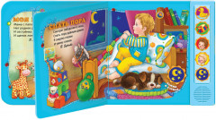 Я уже большой. Книжка-игрушка - Фото 1