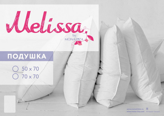 Подушка Melissa