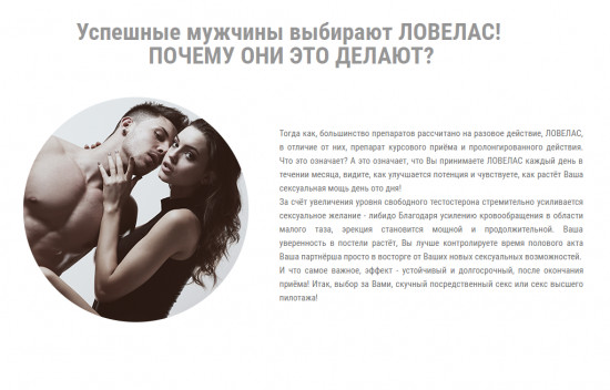 Капсулы «Ловелас Форте»