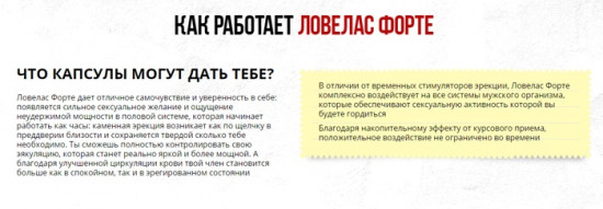 Капсулы «Ловелас Форте»