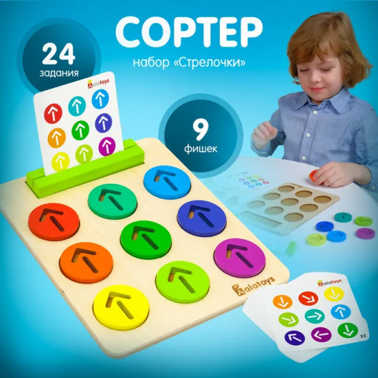 Набор развивающий «Стрелочки»