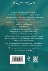 Закон Благодарности. Маг - Фото 2