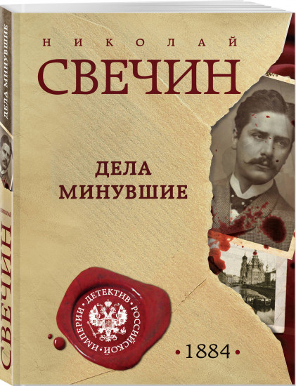 Дела минувшие