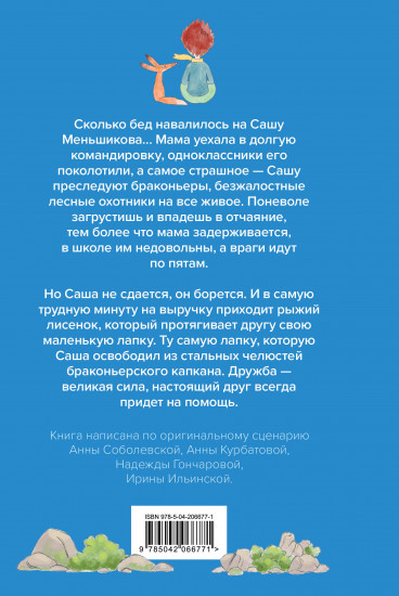 Мой дикий друг