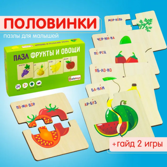 Пазл «Фрукты и овощи»