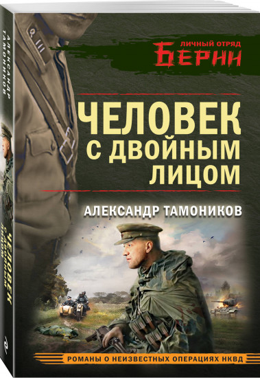 Человек с двойным лицом