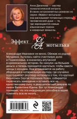 Слезинка в янтаре - Фото 2