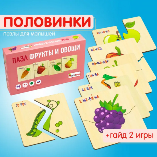 Пазл «Фрукты и овощи»