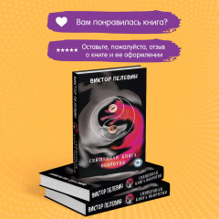 Священная книга оборотня - Фото 8