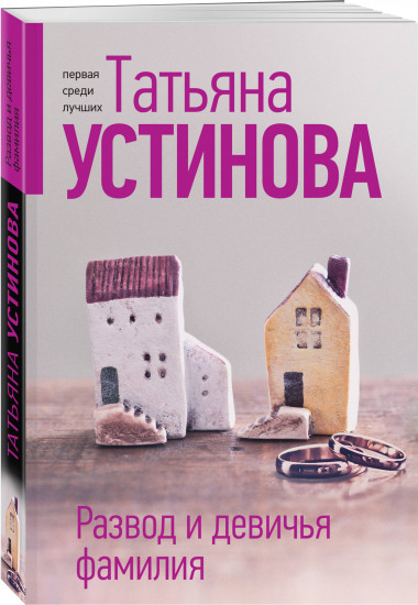 Развод и девичья фамилия